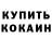МЕТАДОН кристалл KON VASYA